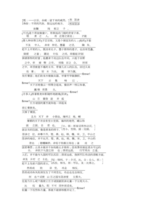 高二语文过秦论文白对译.docx
