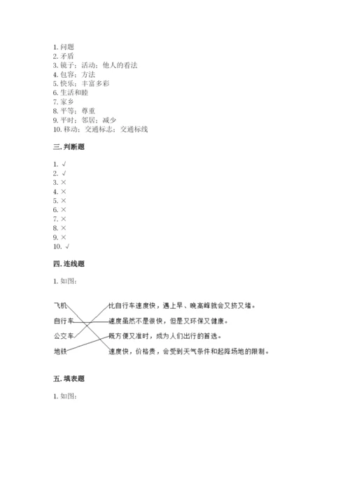 部编版道德与法治三年级下册期末测试卷附参考答案（综合卷）.docx