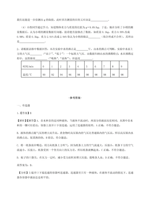 第二次月考滚动检测卷-重庆市巴南中学物理八年级下册期末考试专题练习试题（解析卷）.docx
