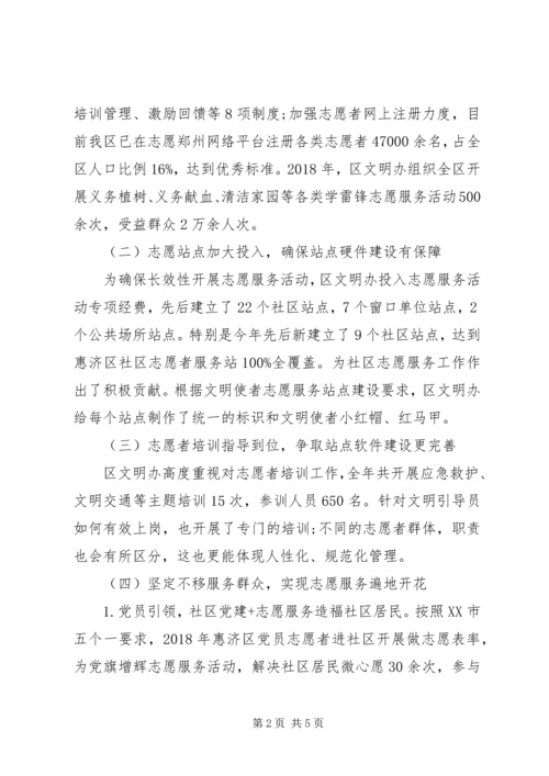 惠济区XX年志愿服务工作总结与XX年工作计划.docx