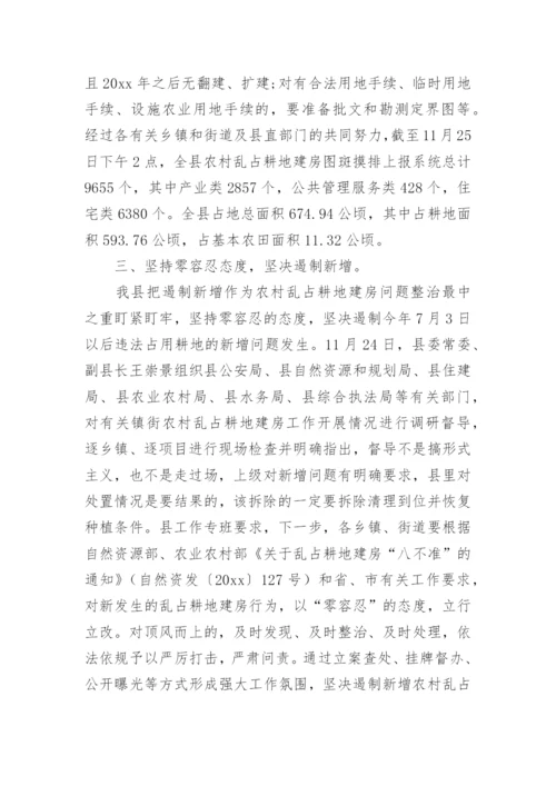 农村乱占耕地建房整改方案.docx