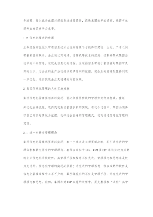 基于优化业务流程的集团信息化管理研究.docx