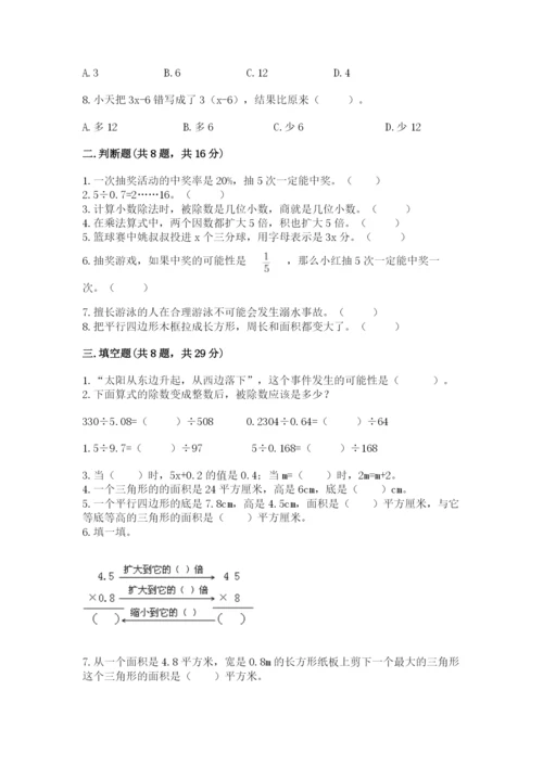 人教版数学五年级上册期末测试卷带答案（黄金题型）.docx