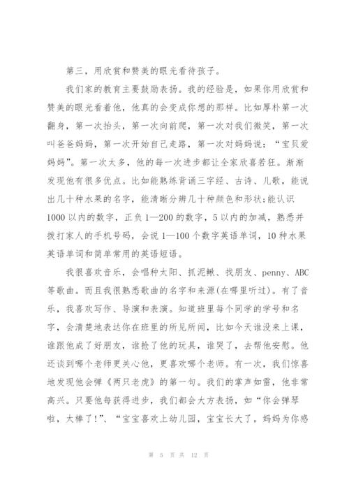 早教家访心得体会5篇.docx