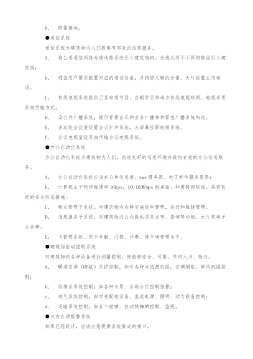 建筑智能化系统设计任务书的编制.docx