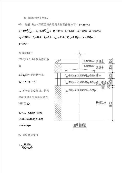 框架结构柱下条形基础设计