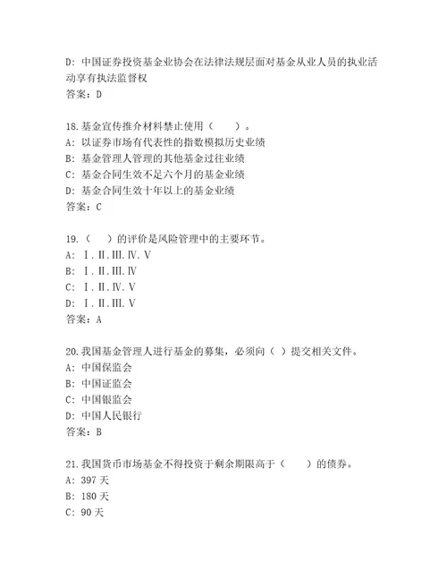 优选基金从业资格师通用题库精品（黄金题型）