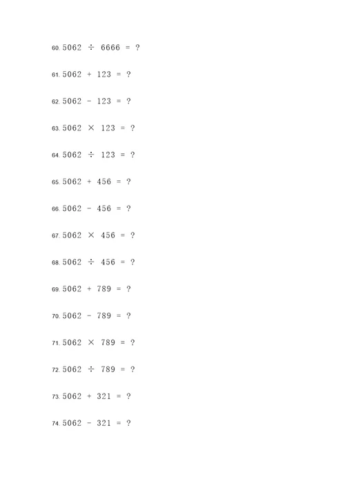 5062脱式计算题