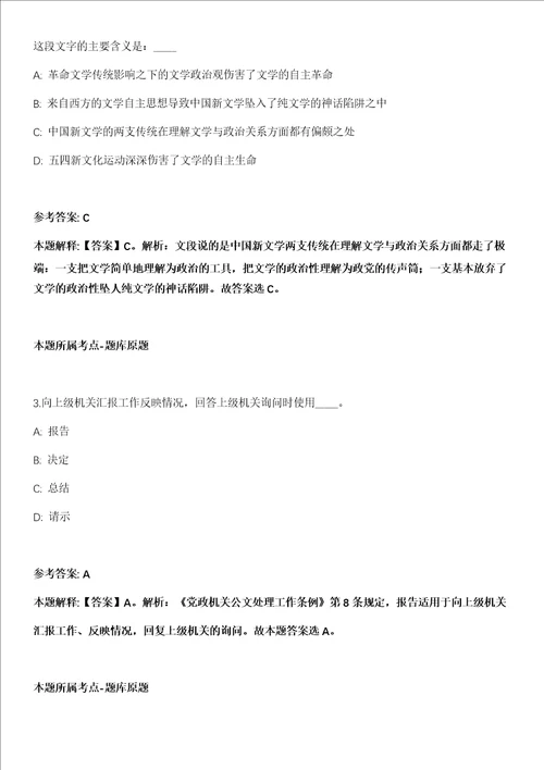 2021年03月安徽工程大学专职辅导员公开招聘26人公 告冲刺卷第十期带答案解析