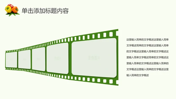 绿色生态农业水果蔬菜农产品动态ppt模板