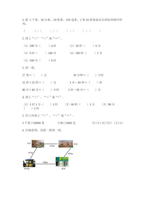人教版三年级上册数学期中测试卷精品【名师系列】.docx