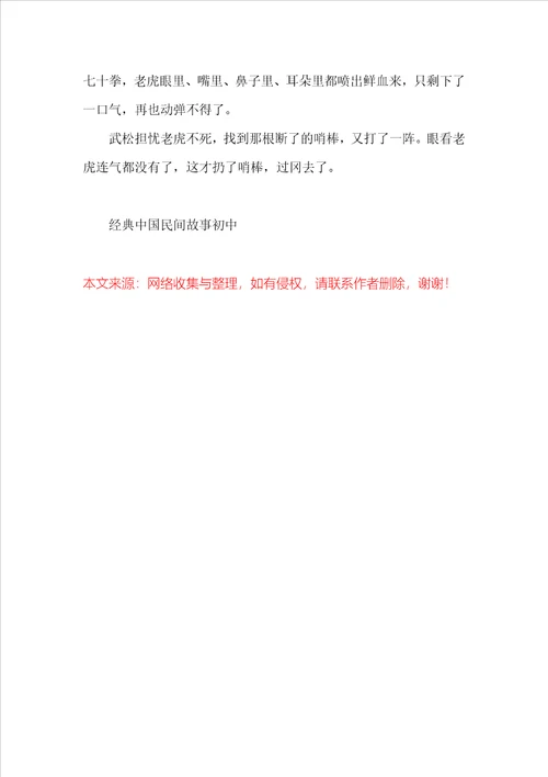 经典中国民间故事初中
