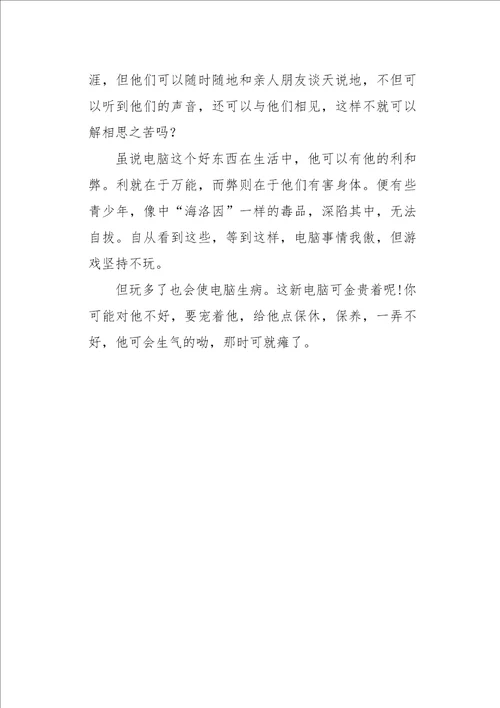 六年级作文叙事我和网络的故事550字