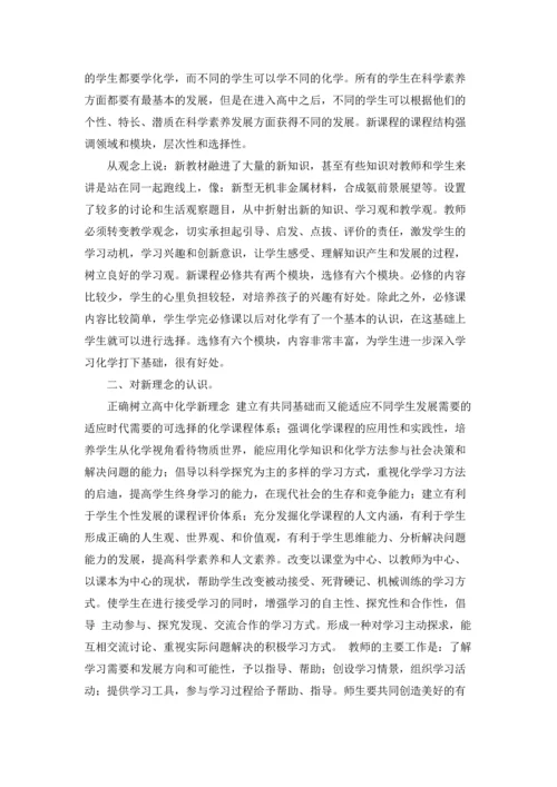 化学读书笔记11篇.docx