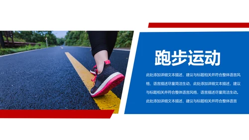 全民运动健身健康中国运动会跑步马拉松PPT
