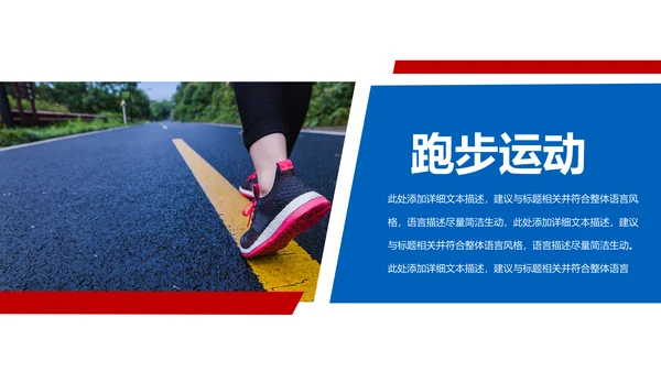 全民运动健身健康中国运动会跑步马拉松PPT