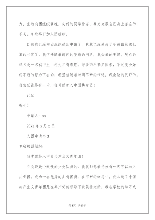 2022入团申请书_5.docx