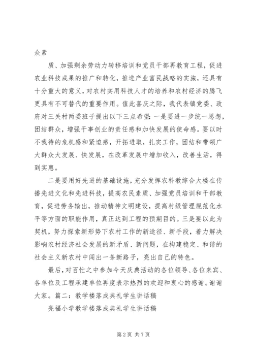 卫生院落成典礼乡镇领导讲话稿3篇 (4).docx