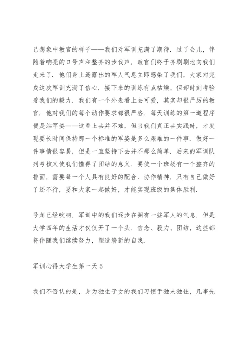 军训心得大学生第一天5篇范文.docx