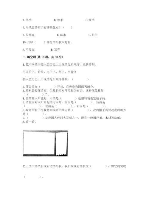 教科版二年级上册科学期末考试试卷（名师系列）.docx