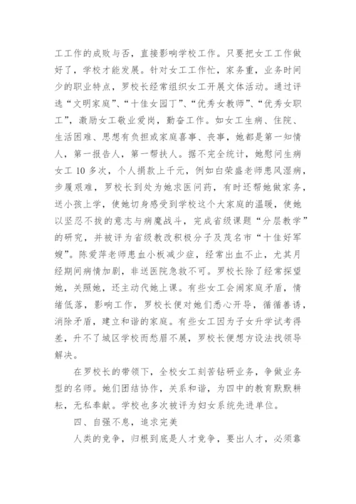 校长个人先进事迹材料.docx