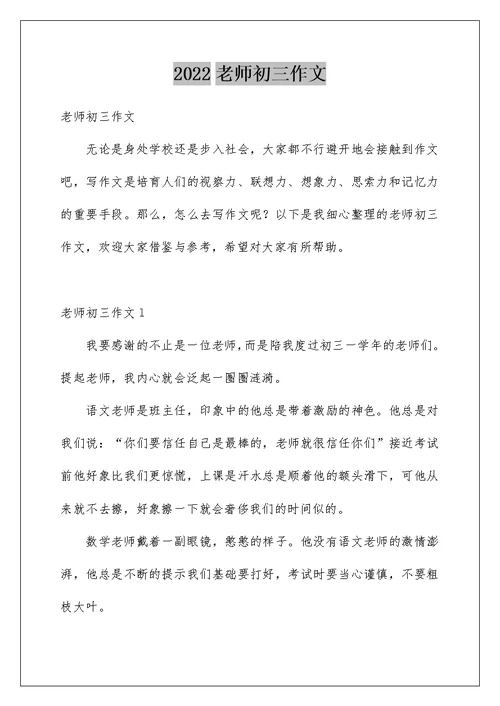 2022老师初三作文 4