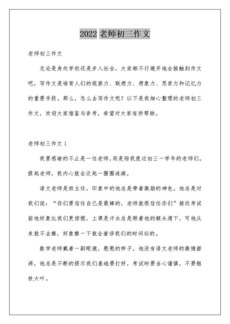 2022老师初三作文 4