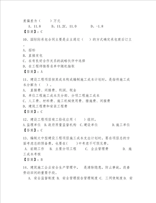 一级建造师继续教育考试题库200道考点精练