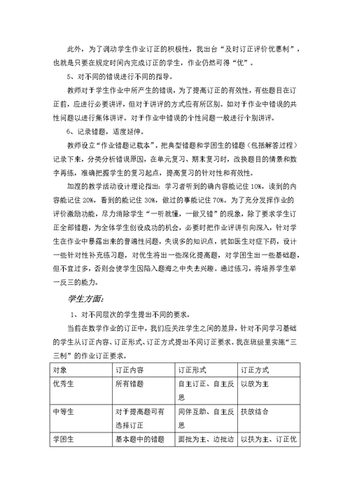 香坊区王兆新村小学刘丽敏《提高小学数学作业订正有效性的研究》课题报告