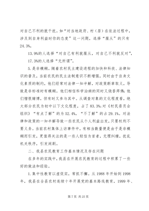 县委宣传部新形势下加强农民教育工作的调查与思考.docx