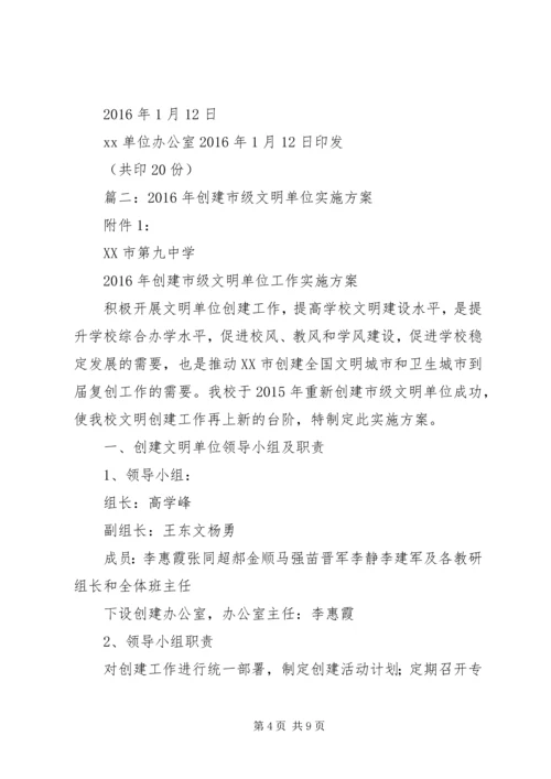 篇一：XX年省级文明单位创建工作计划.docx