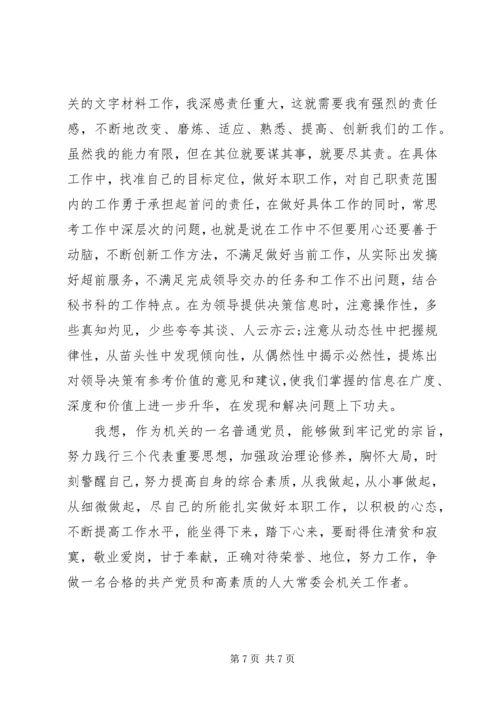 机关普通党员党性分析材料.docx