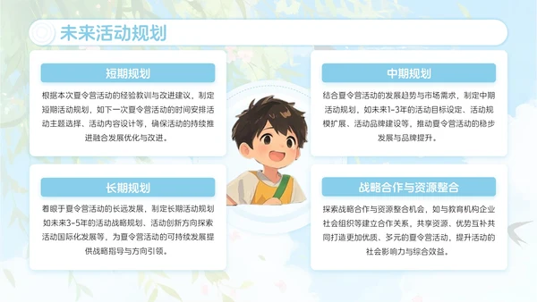 蓝色卡通风暑假夏令营欢乐行PPT模板