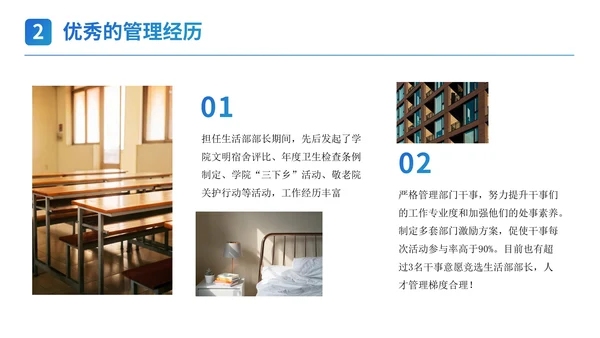 蓝色简约几何线条学校学生会主席竞选PPT模板