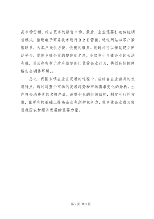 国内乡镇企业发展走势.docx