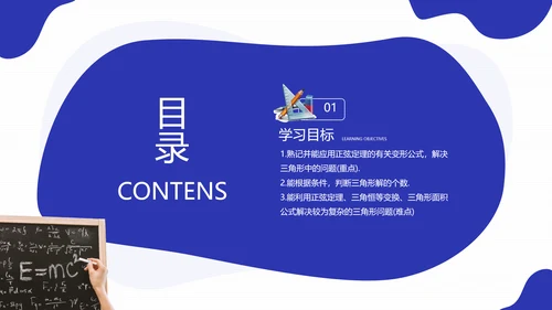 初高中数学正弦定理和余弦定理PPT课件