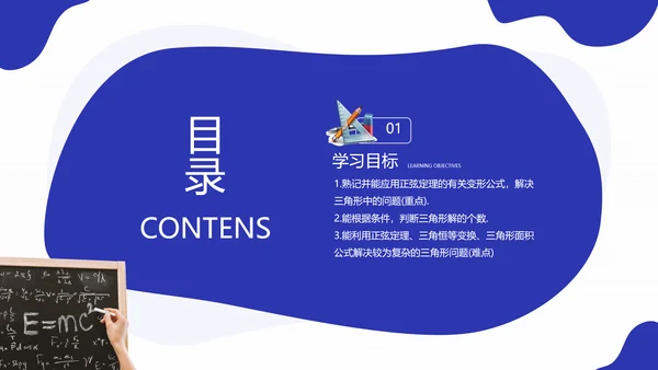 初高中数学正弦定理和余弦定理PPT课件