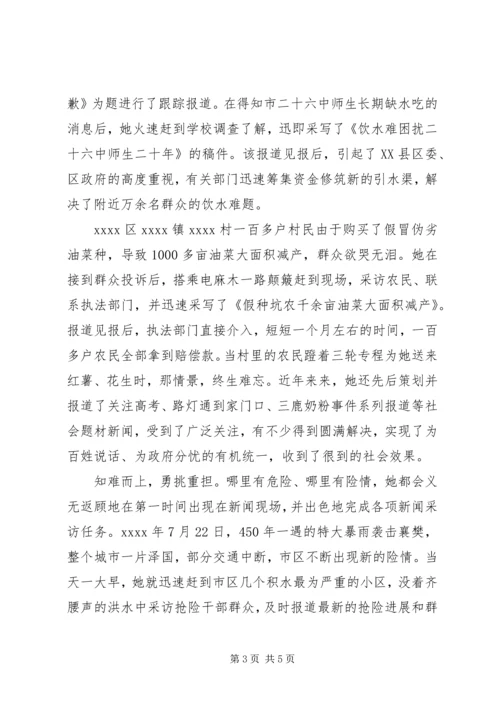 先进工作者事迹材料 (6).docx