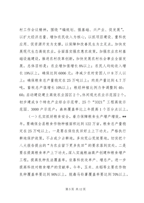 农业农村工作会议讲话.docx