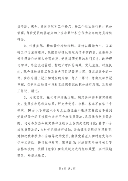 村党委组织工作汇报材料 (3).docx