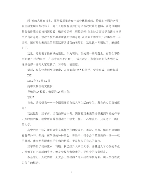 2023年高中表扬信相关范文.docx