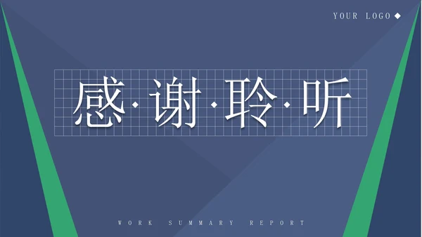 蓝色简约风总结汇报PPT模板