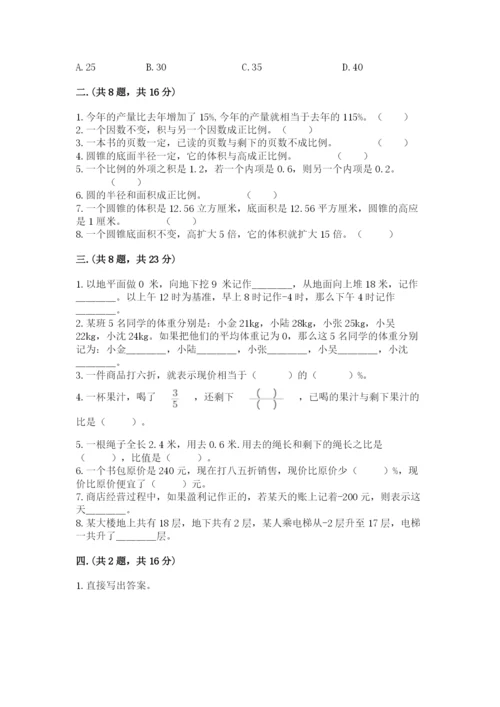 郑州小升初数学真题试卷附参考答案（综合题）.docx