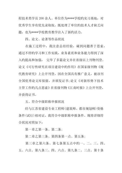 年建筑工程专业技术工作总结中级职称.docx