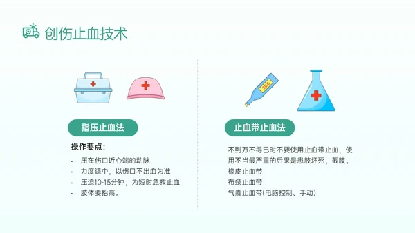 绿色卡通医生边框图形创伤急救知识培训医院急救知识