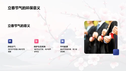 立春节气与气候科学