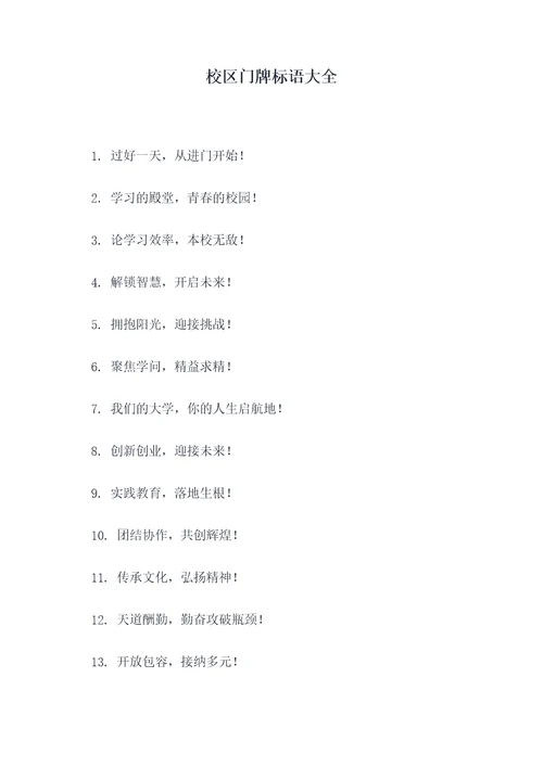 校区门牌标语大全