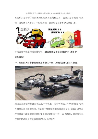 汽车油箱加满标准和过分加满危害