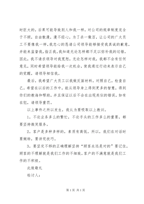 违反考勤制度检讨书 (3).docx