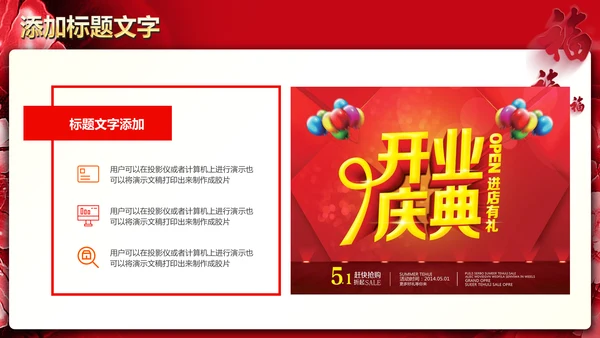 红色喜庆开业大典活动策划PPT模板